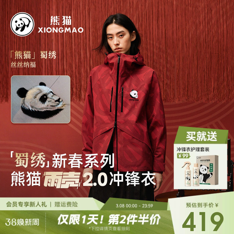 熊猫新年红色连帽冲锋衣外套女款2026春夏防风防水夹克户外登山服