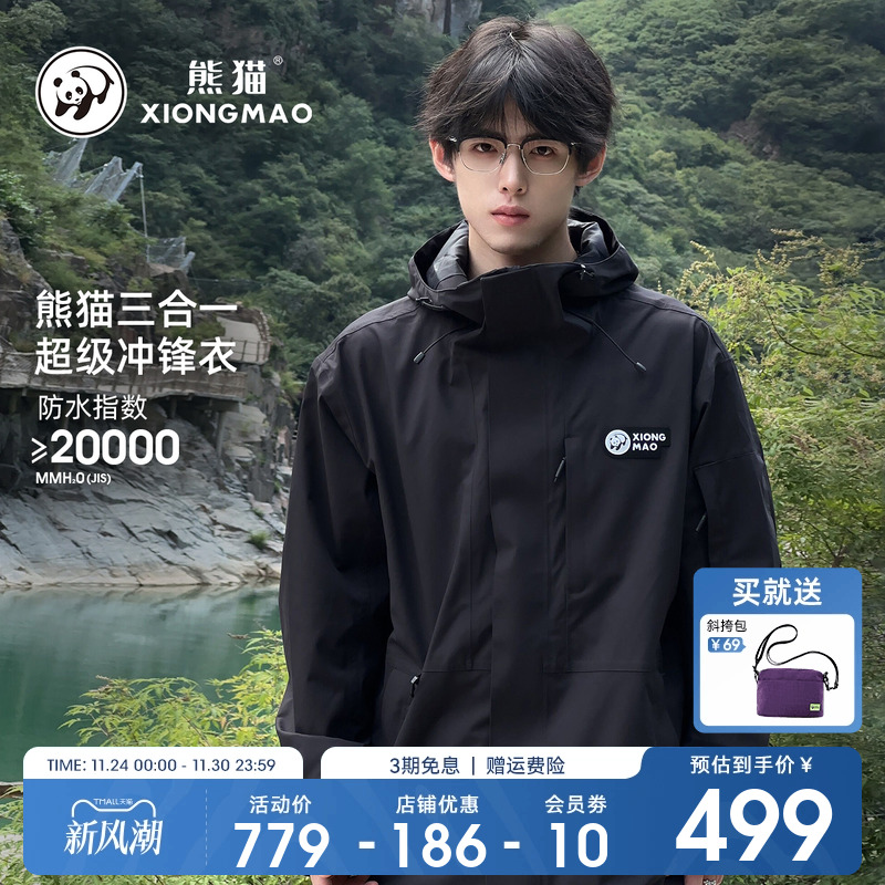 冲锋衣三合一夹克加绒秋冬