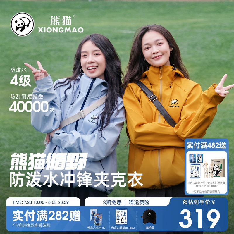 循野熊猫夹克冲锋衣女装短外套女2025新款秋户外防风水旅行登山服