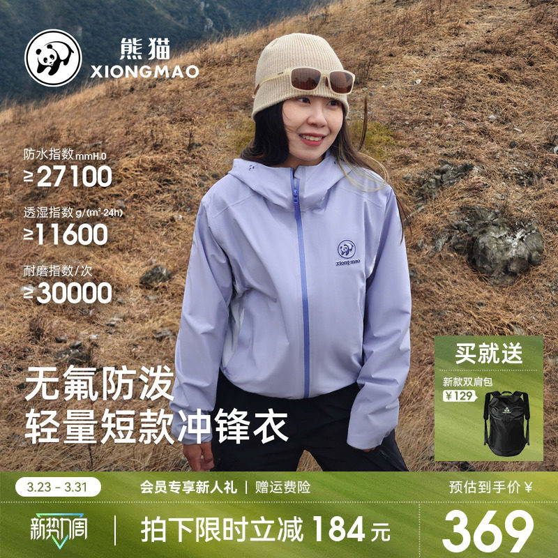 熊猫冲锋衣短外套女款2026新款轻量防风水运动户外旅行夹克风衣