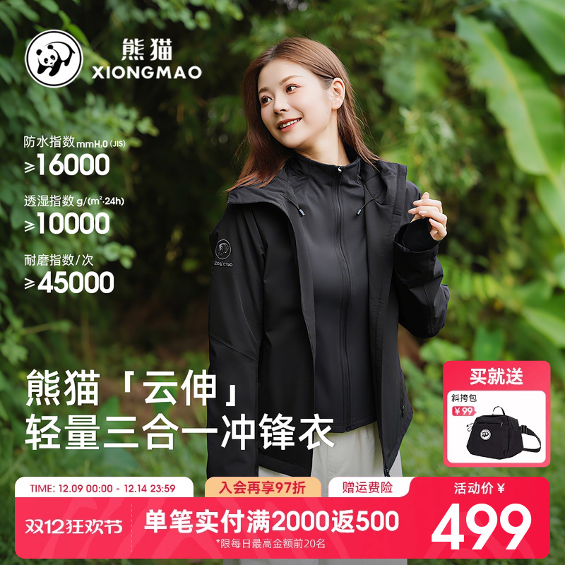 熊猫冲锋衣女三合一外套收腰显瘦