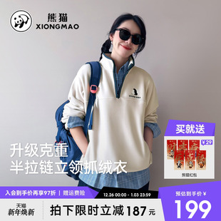 熊猫立领抓绒衣女2025秋新款 宽松休闲加厚保暖摇粒绒内胆徒步卫衣