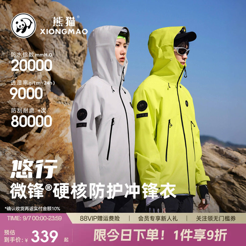 悠行熊猫户外三防冲锋衣男女同款2026新款防风水登山骑行夹克外套