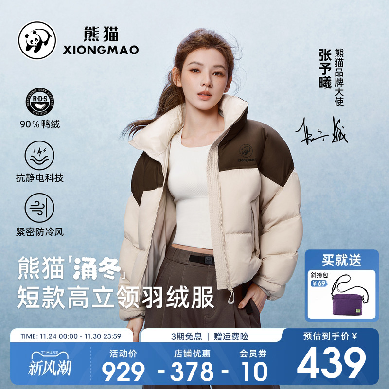 熊猫羽绒服女短款外套2025新款