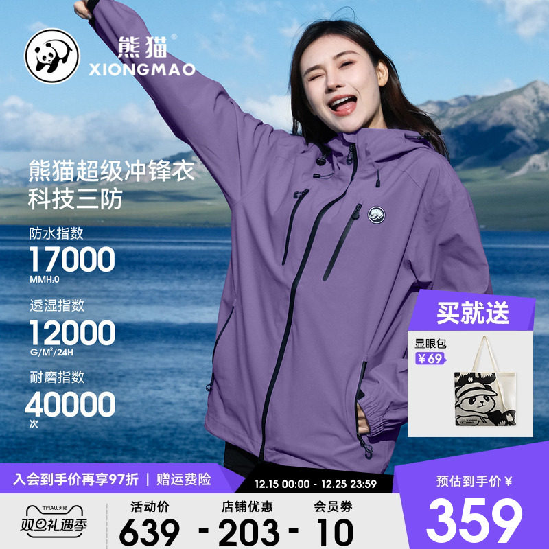明星同款熊猫户外冲锋衣女外套单层幻影黑防风防水情侣旅行登山服