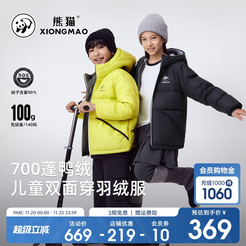 熊猫双面穿儿童羽绒服抗静电保暖