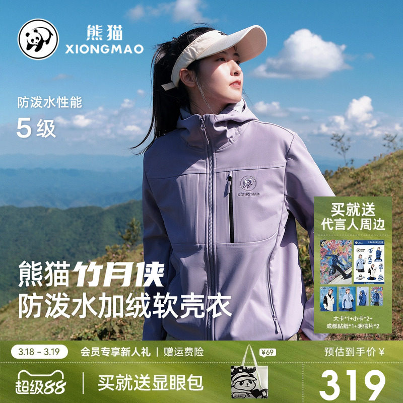 熊猫软壳衣女户外防水风休闲外套女加绒保暖徒步登山夹克风衣