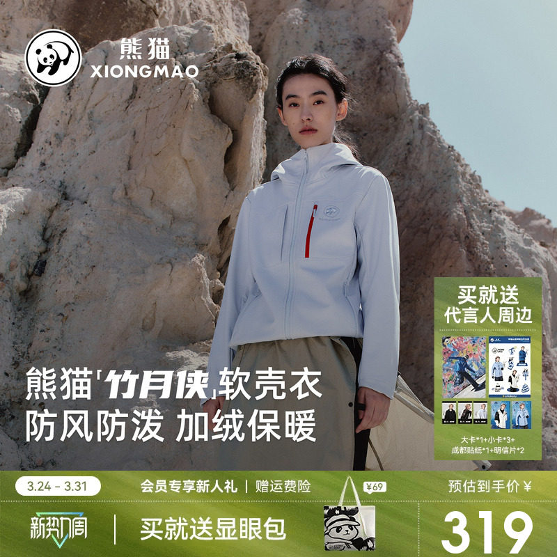 蔡徐坤同款熊猫软壳衣女2026新款保暖加绒外套女防水徒步登山风衣