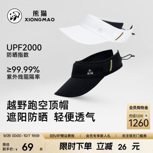 熊猫UPF2000防晒透气空顶帽
