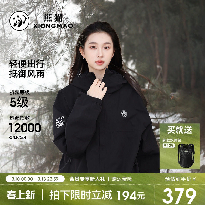 熊猫骆驼户外黑色冲锋衣外套女款2026新款春秋防水防风运动登山服