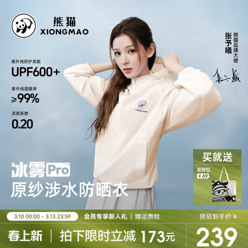 冰雾Pro熊猫冰棒防晒衣外套女款26新款透气户外湿态防晒服皮肤衣