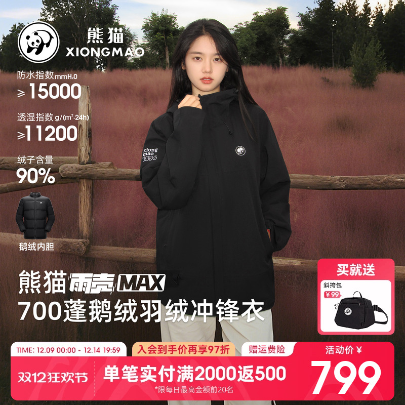 熊猫三合一羽绒服冲锋衣防风防水