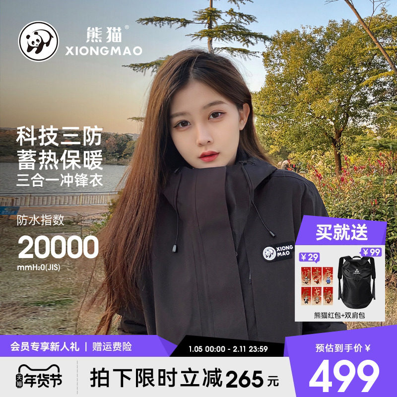 熊猫冲锋衣女款短外套女加绒户外防风防水三合一徒步登山服装,女装/女士精品,短外套,淘宝优惠券,粉丝福利购,淘宝优惠卷