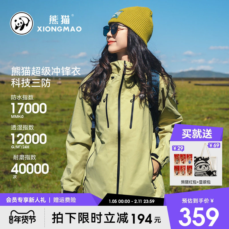 明星同款果宝熊猫冲锋衣女户外防风防水耐磨女装外套旅行登山服,女装/女士精品,短外套,淘宝优惠券,粉丝福利购,淘宝优惠卷