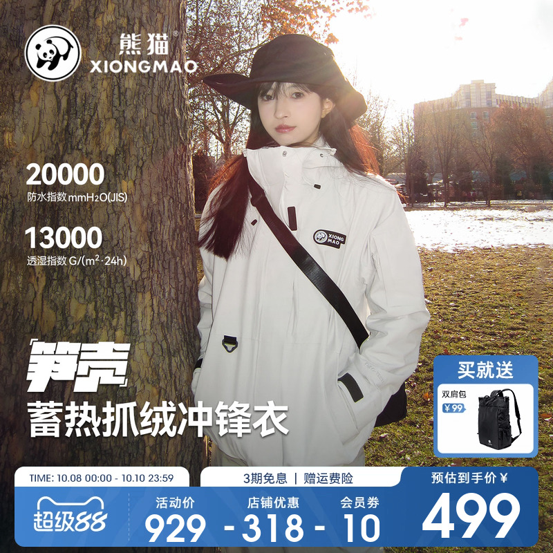 熊猫雨壳冲锋衣女三合一登山防水