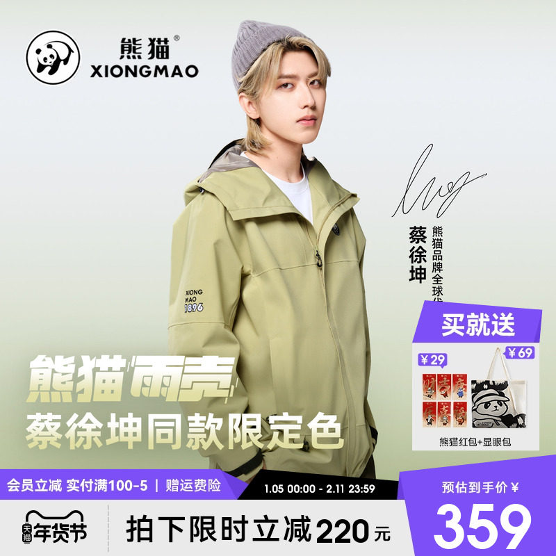 蔡徐坤同款熊猫户外三防单层冲锋衣女男2026新款休闲连帽夹克外套