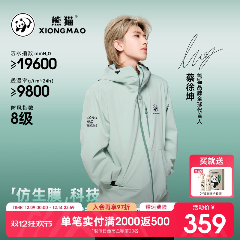 蔡徐坤同款雨壳LT熊猫冲锋衣