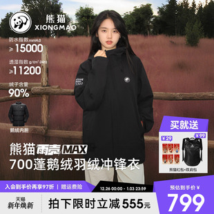 雨壳MAX熊猫三合一羽绒服鹅绒冲锋衣女男2025新款 防风水保暖外套