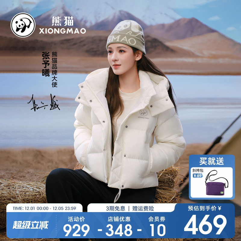 熊猫可拆卸连帽羽绒服女款短外套