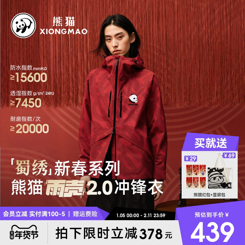 熊猫新年红色连帽冲锋衣外套女款2026春夏防风防水夹克户外登山服