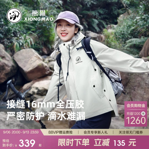 熊猫山系冲锋衣户外旅行登山服