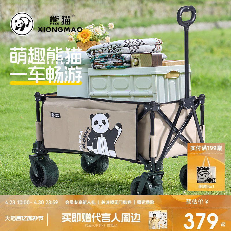 熊猫联名骆驼萌趣户外营地车大容量高承重可折叠手推便携野餐车