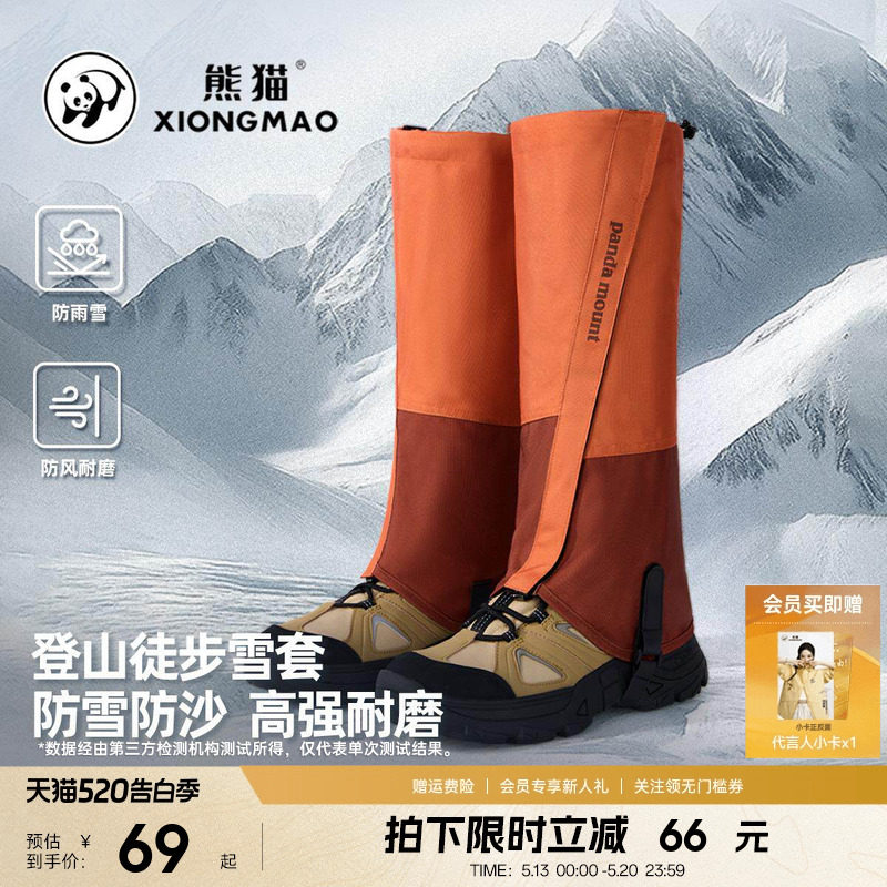 熊猫户外徒步登山雪套防水防雪地护腿套防沙鞋套男女爬山装备