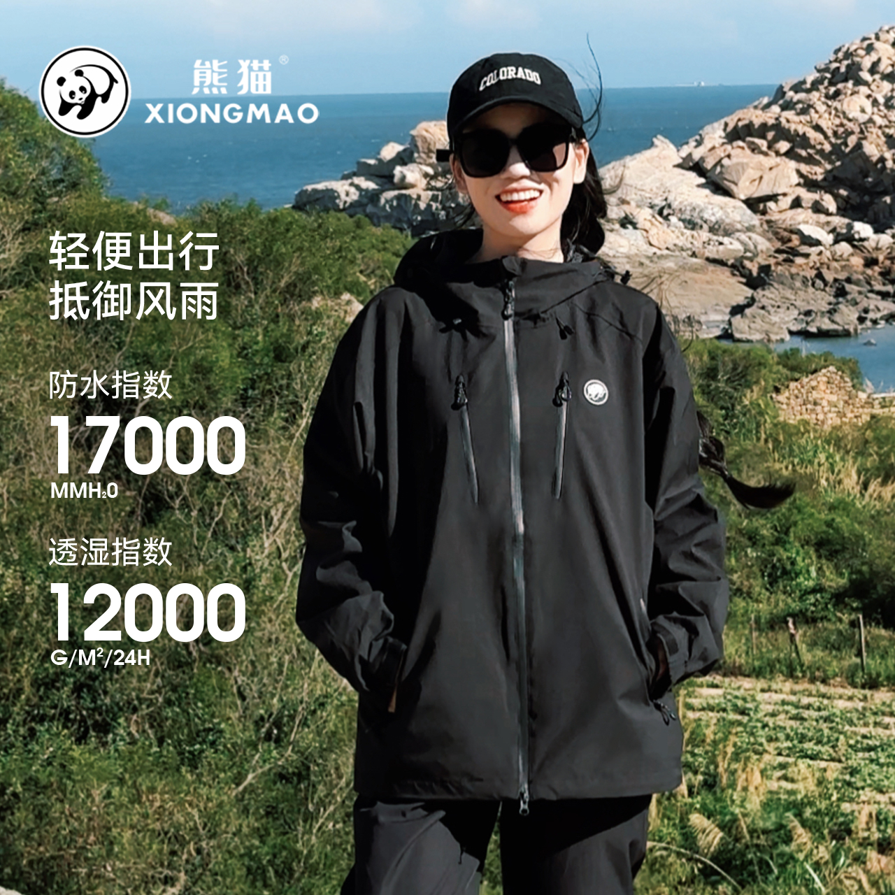 熊猫联名骆驼单层冲锋衣防水防风