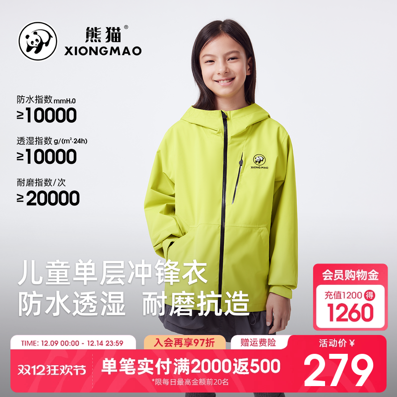 熊猫连帽儿童冲锋衣防水防风耐磨