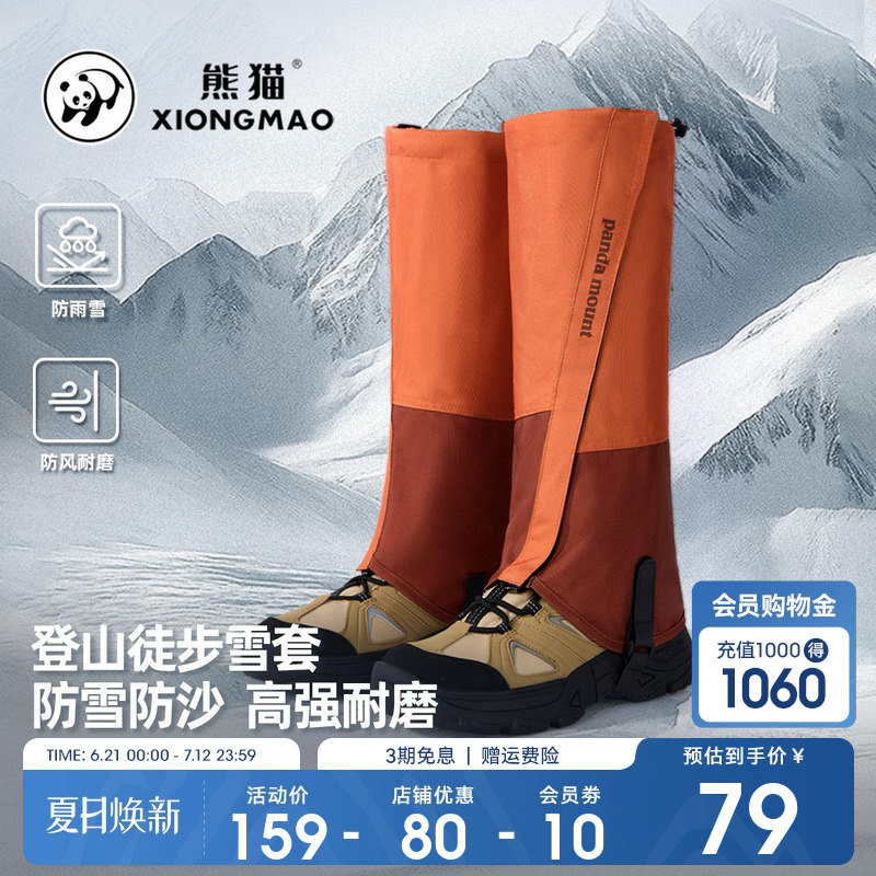 雪套熊猫防水防雪纺沙