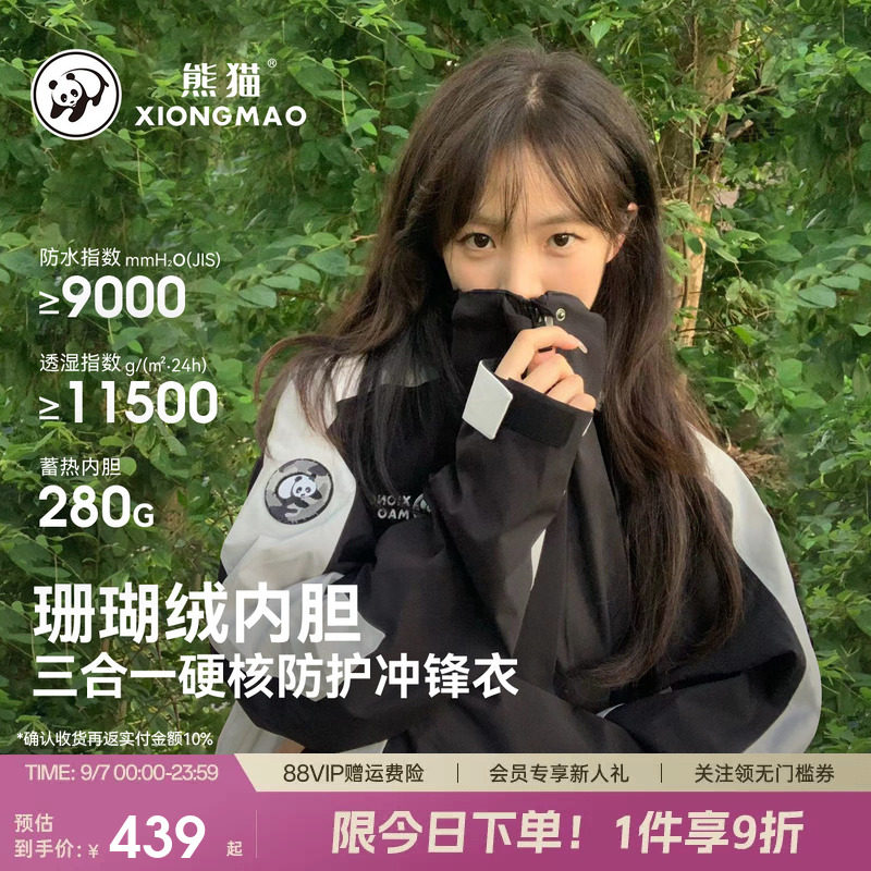 云川熊猫冲锋衣女款冬季三合一珊瑚绒外套内胆加厚三防户外服