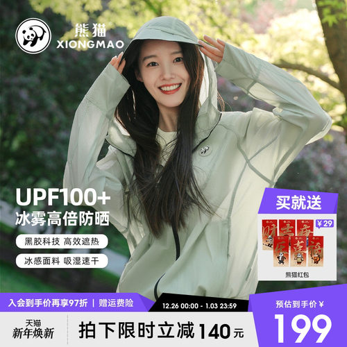 （冰雾）熊猫冰棒防晒衣山系轻薄