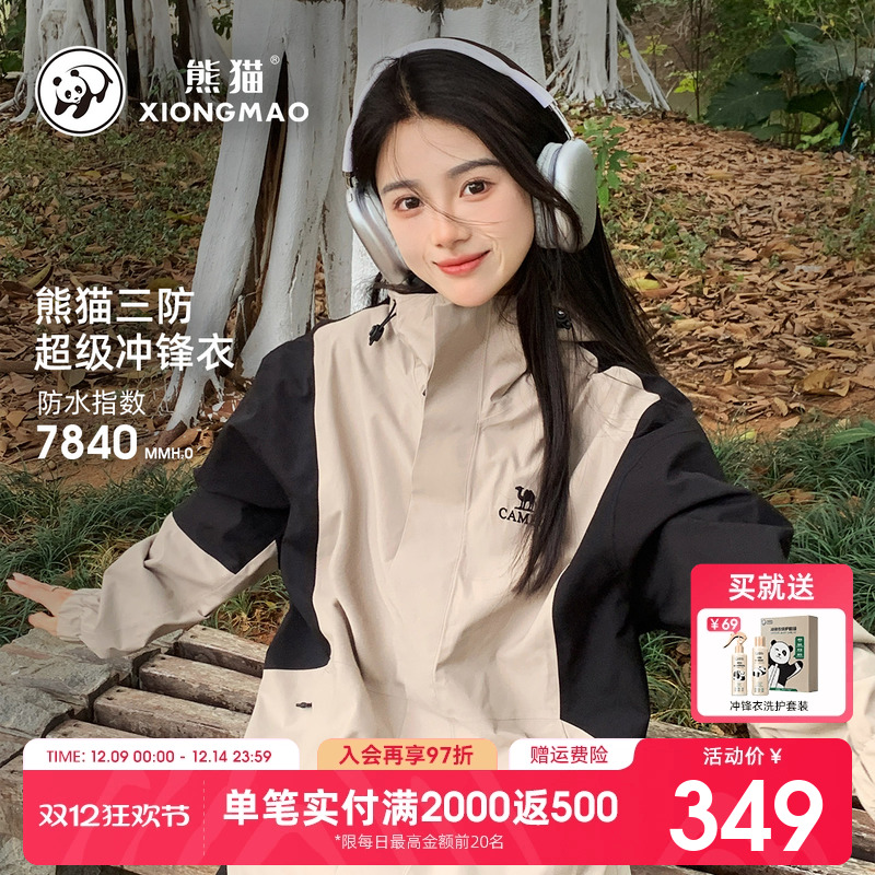 联名冲锋衣熊猫防水防风