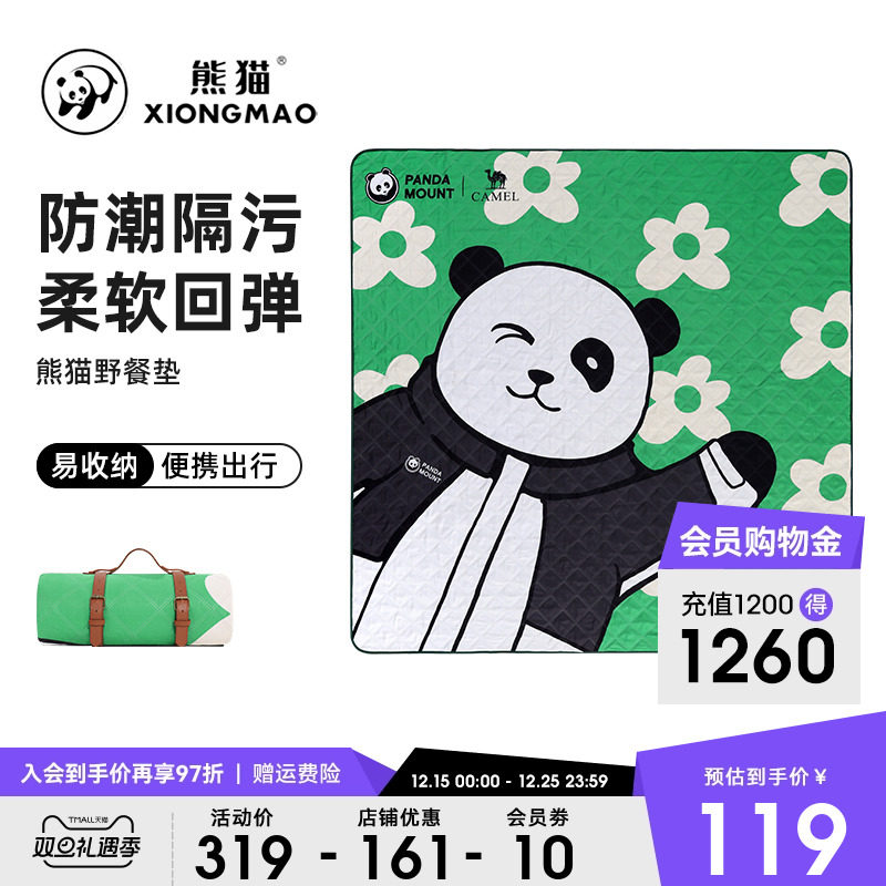 熊猫联名骆驼户外野餐垫防潮隔水耐撕便携易收纳坐垫加厚防水垫