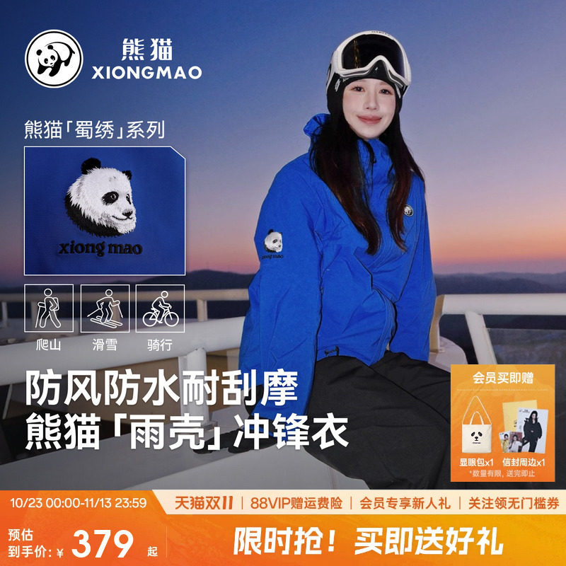 雨壳熊猫三防蓝色冲锋衣女外套2026春新款防风户外登山服「蜀绣」