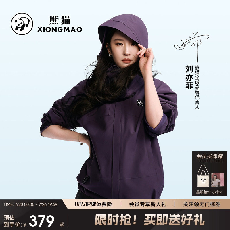 刘亦菲同款熊猫雨壳冲锋衣女款2026春夏新款防风雨户外徒步登山服