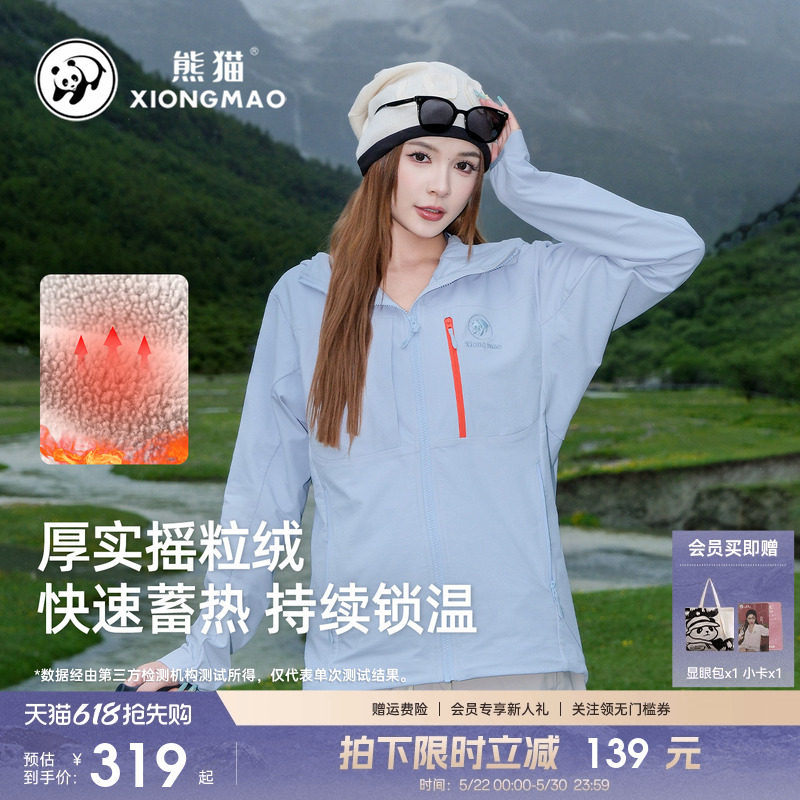 明星同款熊猫【盾壳Pro】防泼水加绒软壳衣2026新款加厚外套