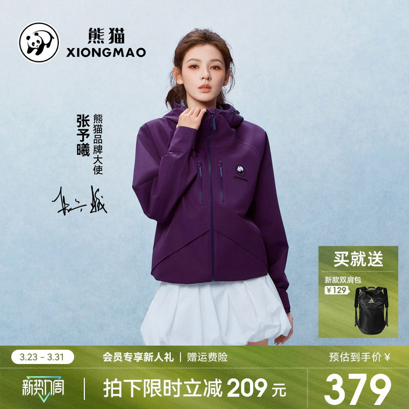 雨壳2.0张予曦同款熊猫冲锋衣外套26新款女男外套三防户外登山服