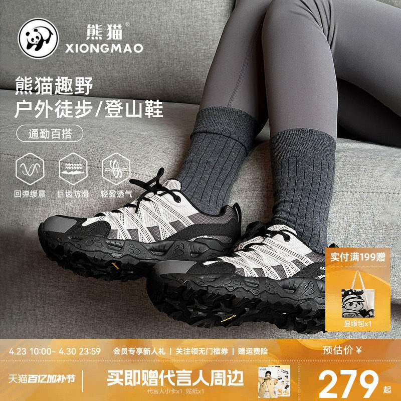 熊猫趣野登山鞋女户外透气休闲运动鞋防滑徒步鞋耐磨缓震爬山鞋男