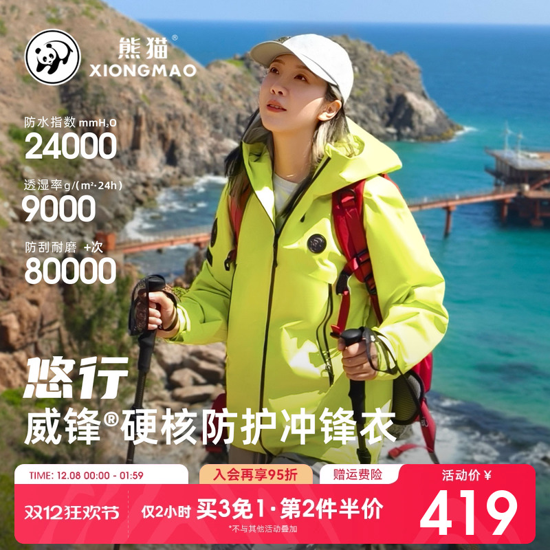 熊猫户外三防冲锋衣防风水登山服