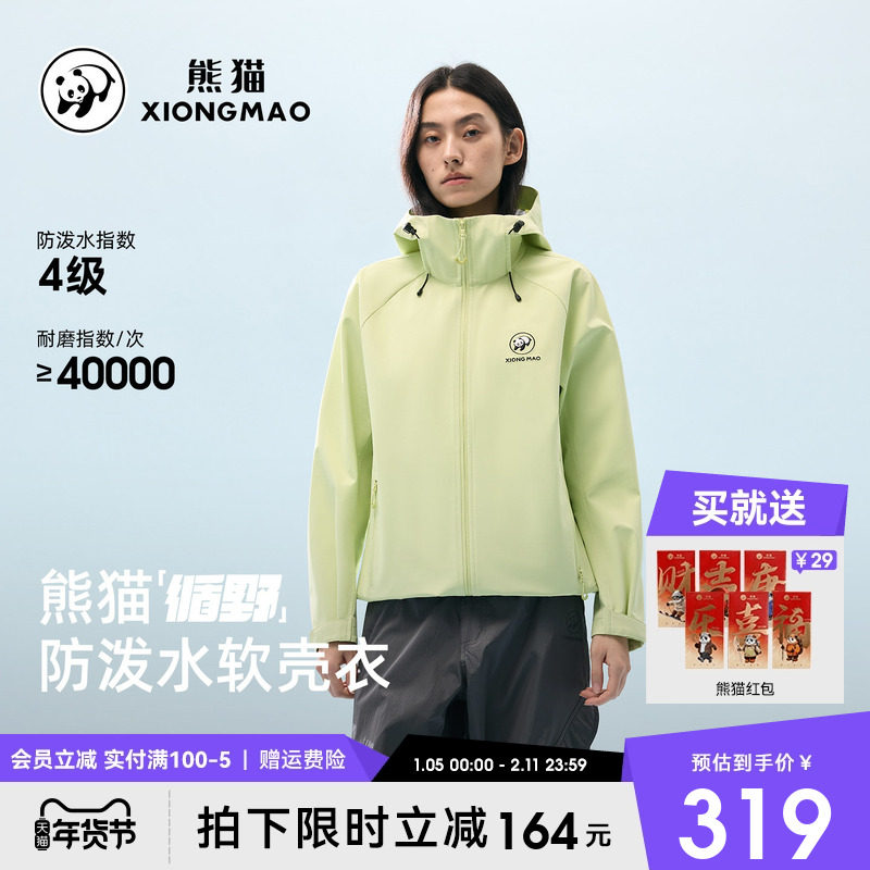 循野熊猫软壳衣女冲锋短外套2026年新款户外防风雨夹克徒步登山服,女装/女士精品,短外套,淘宝优惠券,粉丝福利购,淘宝优惠卷