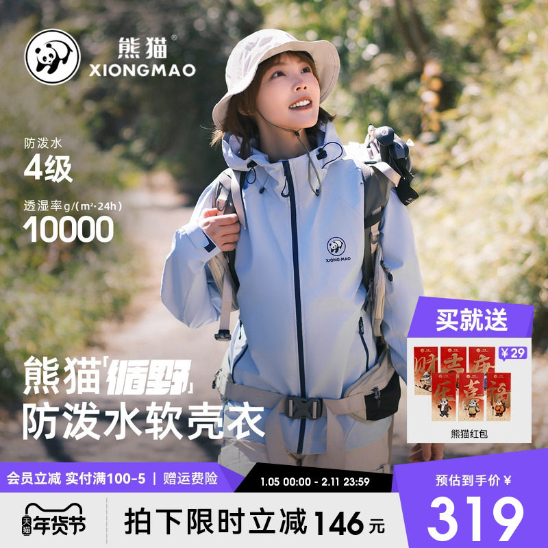 循野熊猫户外三防冲锋夹克衣2026新款防泼水旅行软壳外套男女同款,户外/登山/野营/旅行用品,冲锋衣,淘宝优惠券,粉丝福利购,淘宝优惠卷