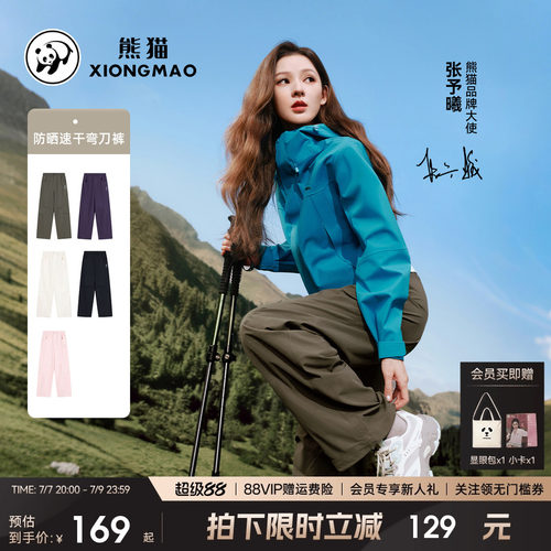 熊猫休闲裤速干凉感弯刀裤轻薄