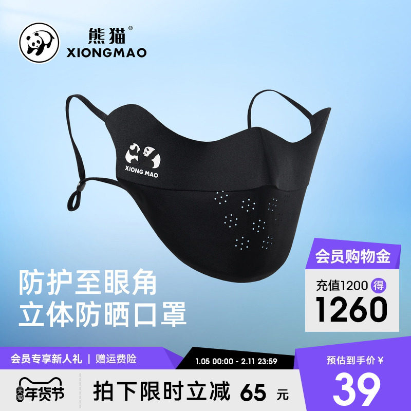 熊猫防晒口罩夏季女防紫外线遮阳防护轻薄透气骑行面罩