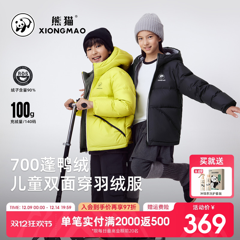 熊猫双面穿儿童羽绒服抗静电保暖