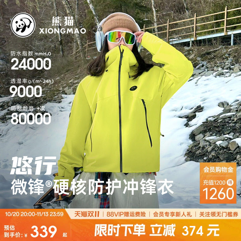 【明星同款】悠行熊猫硬壳冲锋衣女2026新款三防登山骑行外套