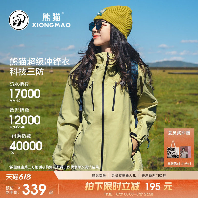 果宝熊猫冲锋衣外套女26新款户外三防防风水耐磨旅行徒步登山服