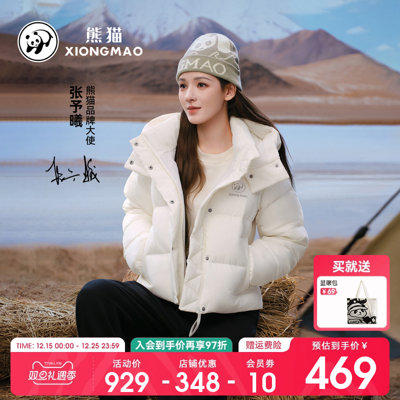 熊猫可拆卸连帽羽绒服女款短外套