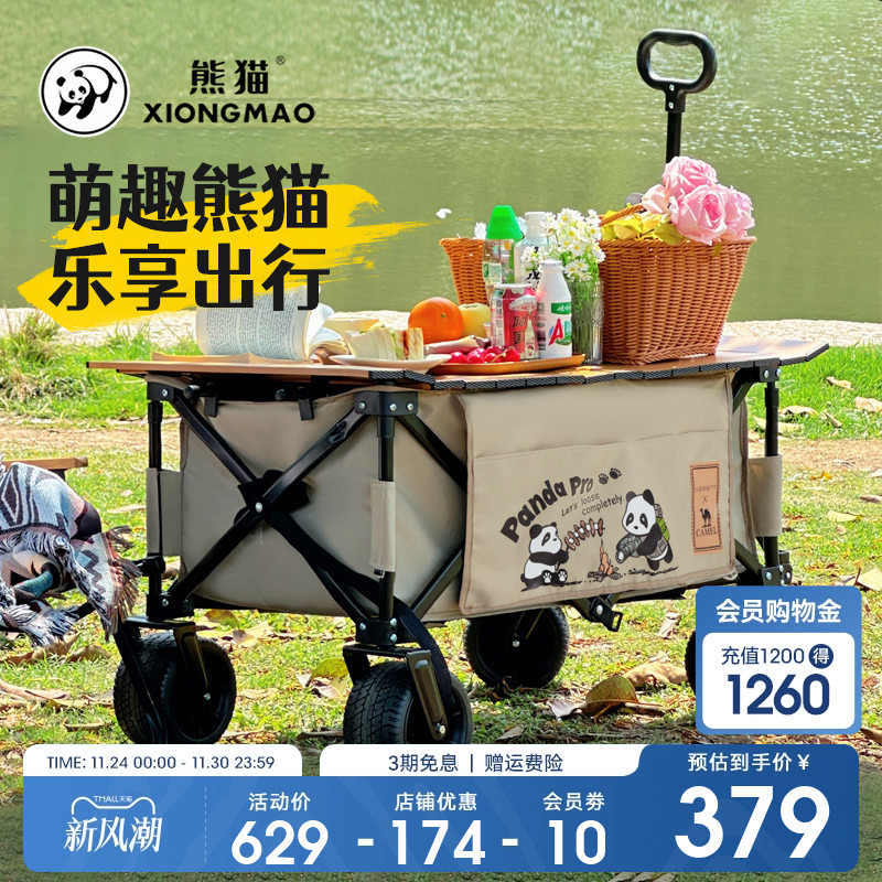 熊猫骆驼露营车推车户外可折叠手推营地车小拖车大号野营野餐车