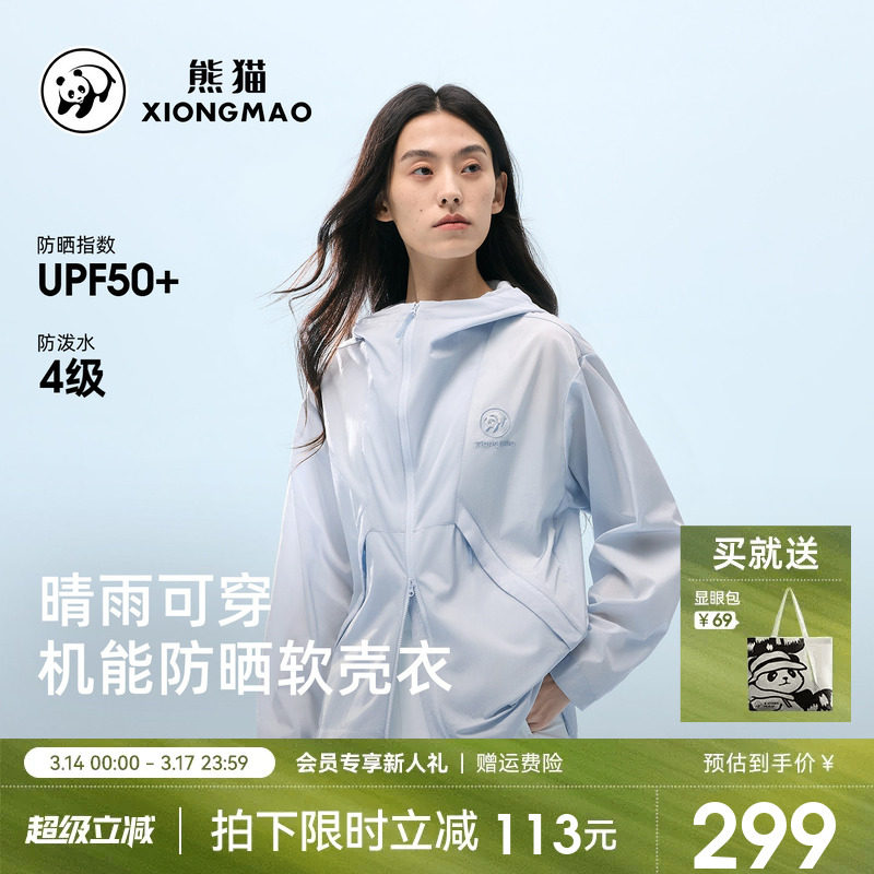 熊猫软壳衣女2026新款春夏防晒服外套女防泼水风衣户外运动骑行服